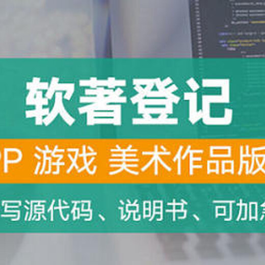 香洲提供計算機軟件著作權登記安全可靠,版權登記